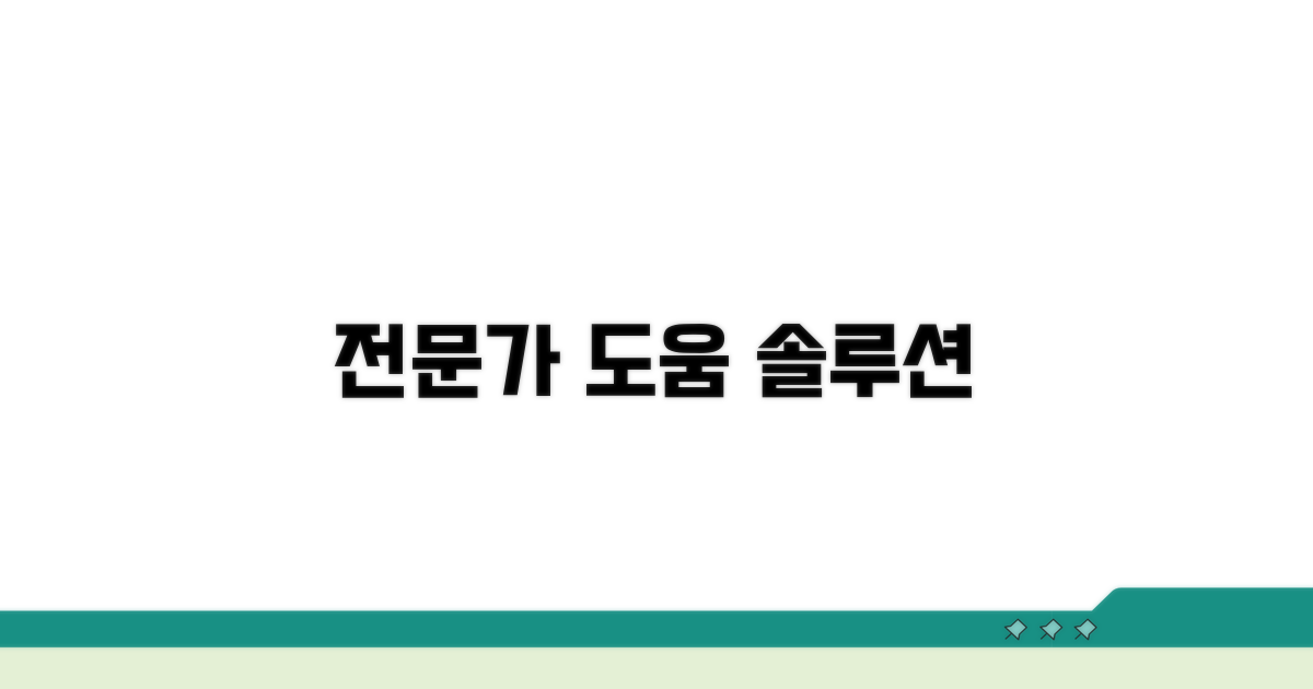 전문가 상담 및 대처법