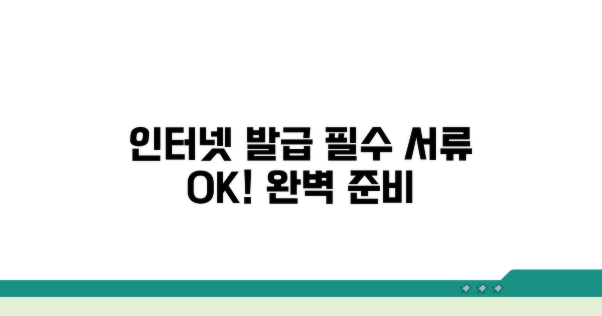 인터넷 발급 시 필수 서류 확인