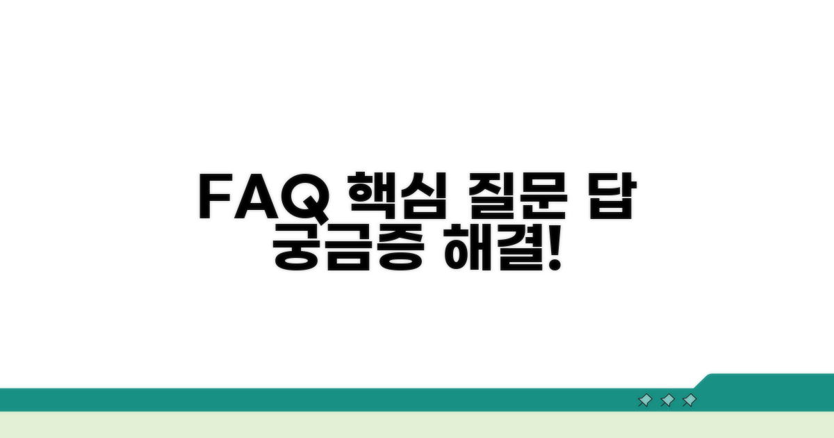 자주 묻는 질문과 답변