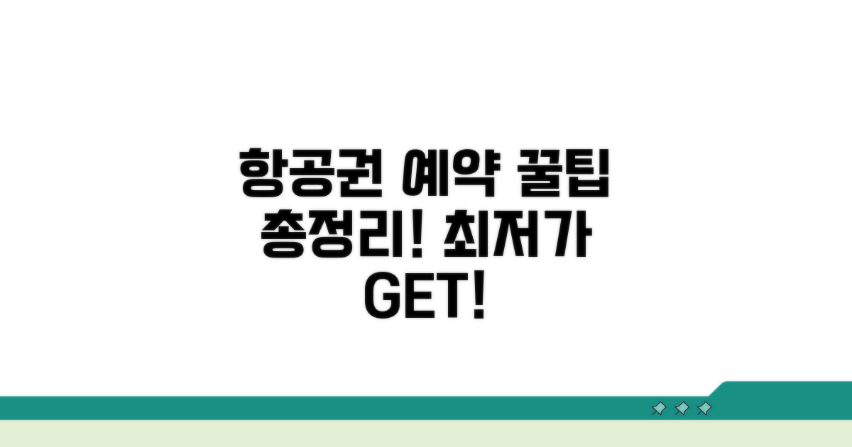항공권 예약 사이트 총정리