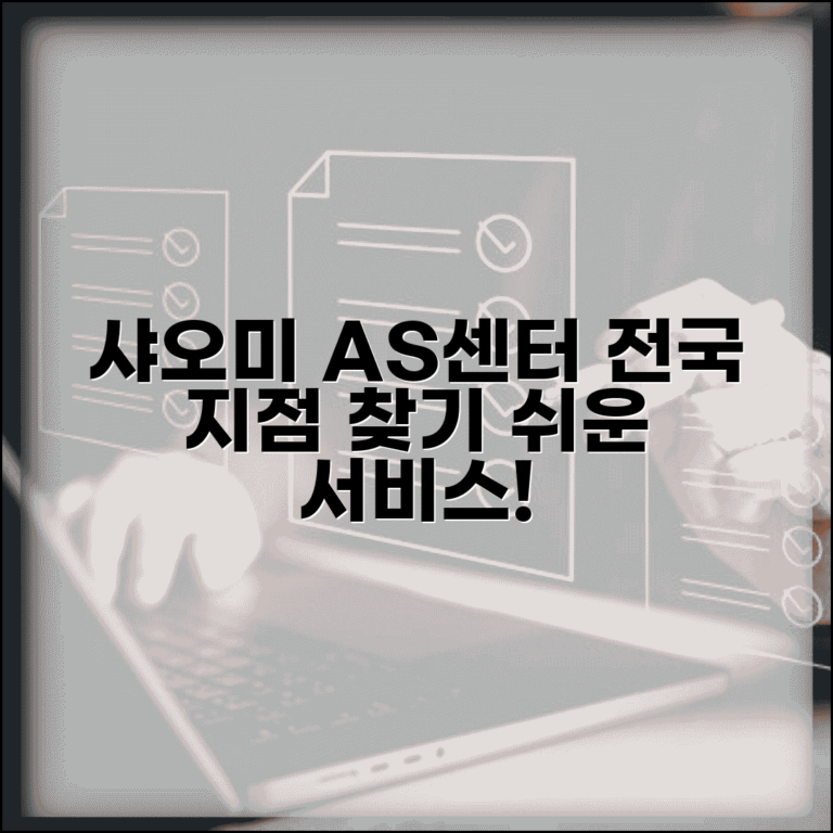 샤오미 AS 센터 지점 | 샤오미 서비스센터 전국 위치
