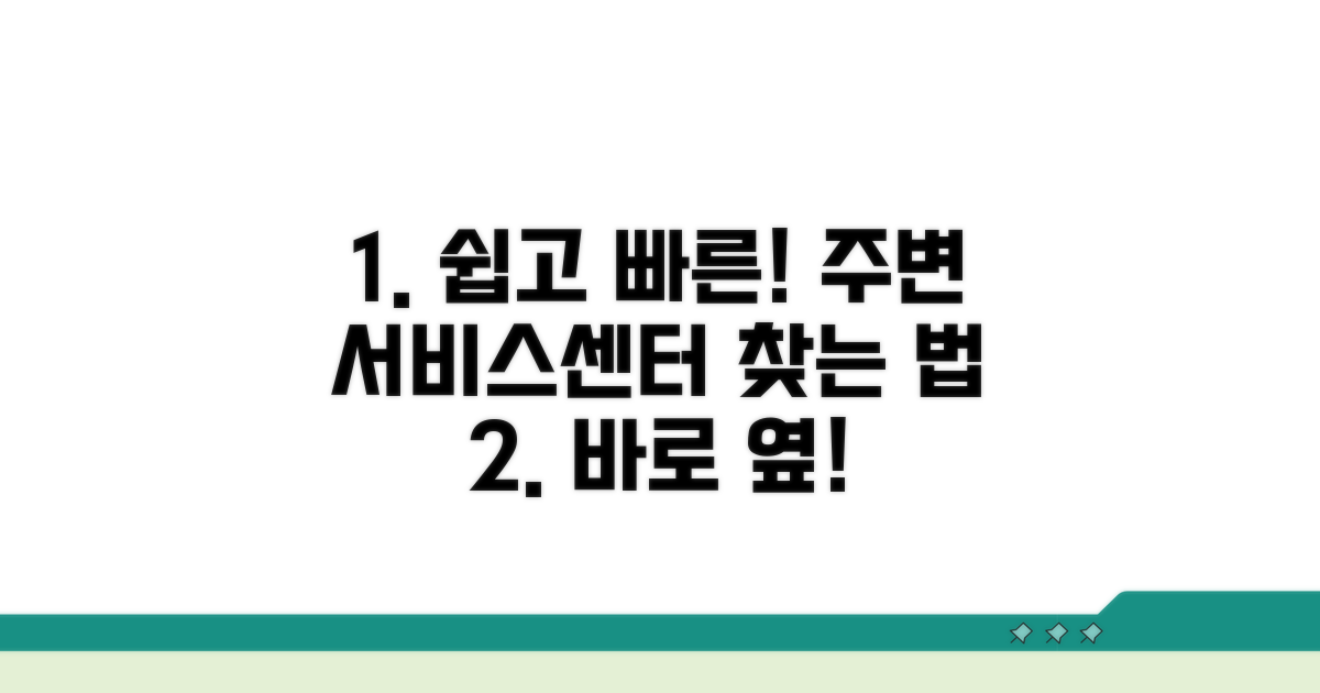 가까운 서비스센터 찾는 방법