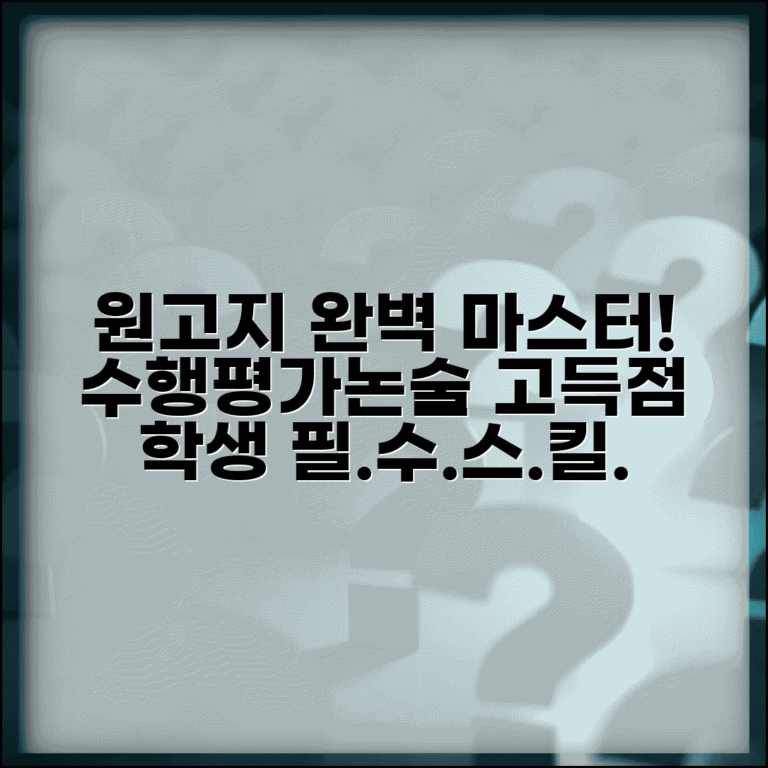 원고지 쓰는법 학생 필수 스킬 | 수행평가와 논술 시험에서 고득점받는 정확한 사용법