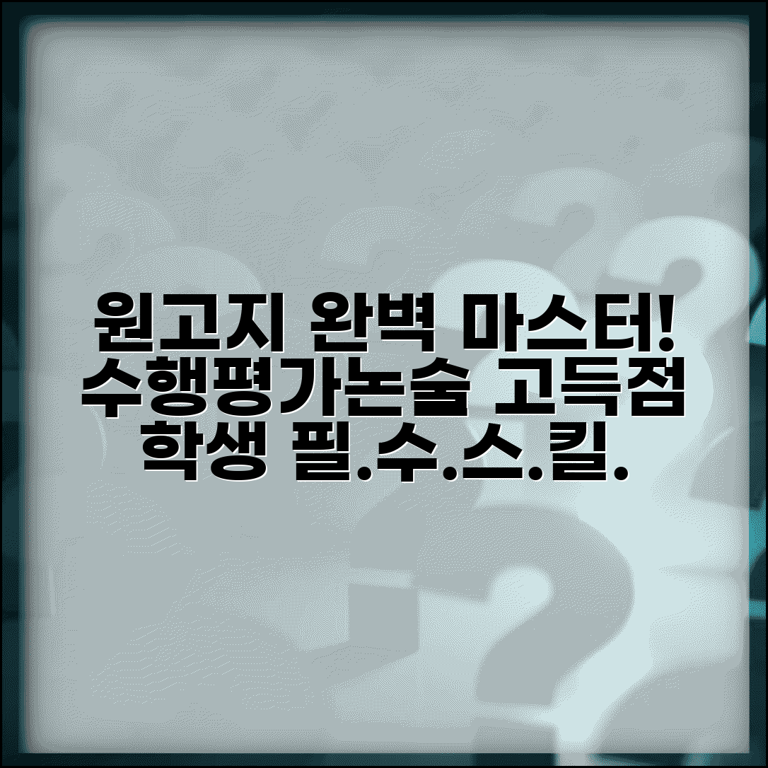 원고지 쓰는법 학생 필수 스킬 | 수행평가와 논술 시험에서 고득점받는 정확한 사용법