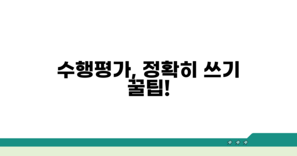 수행평가 꿀팁, 정확하게 쓰기