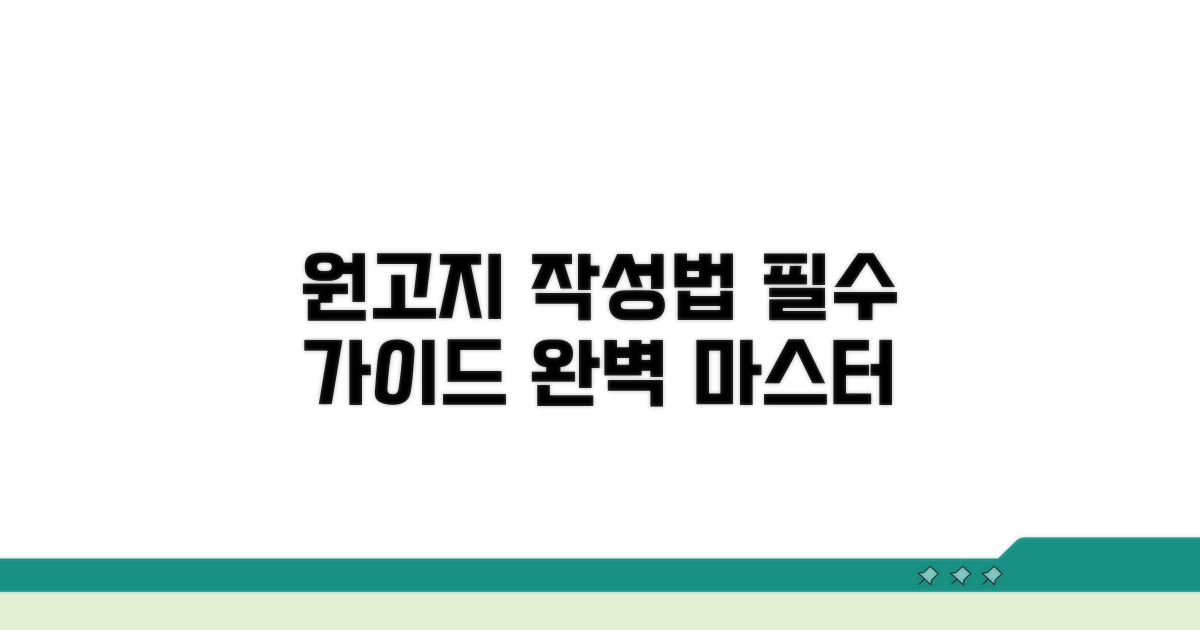 원고지 필수 작성법 완벽 가이드