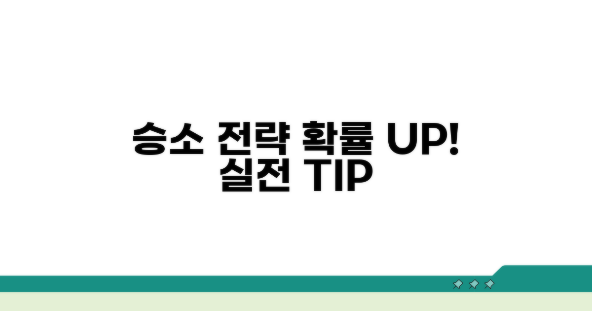 승소 확률 높이는 실전 전략