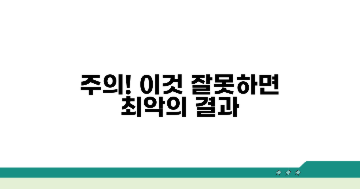 주의사항과 잘못하면 생기는 일