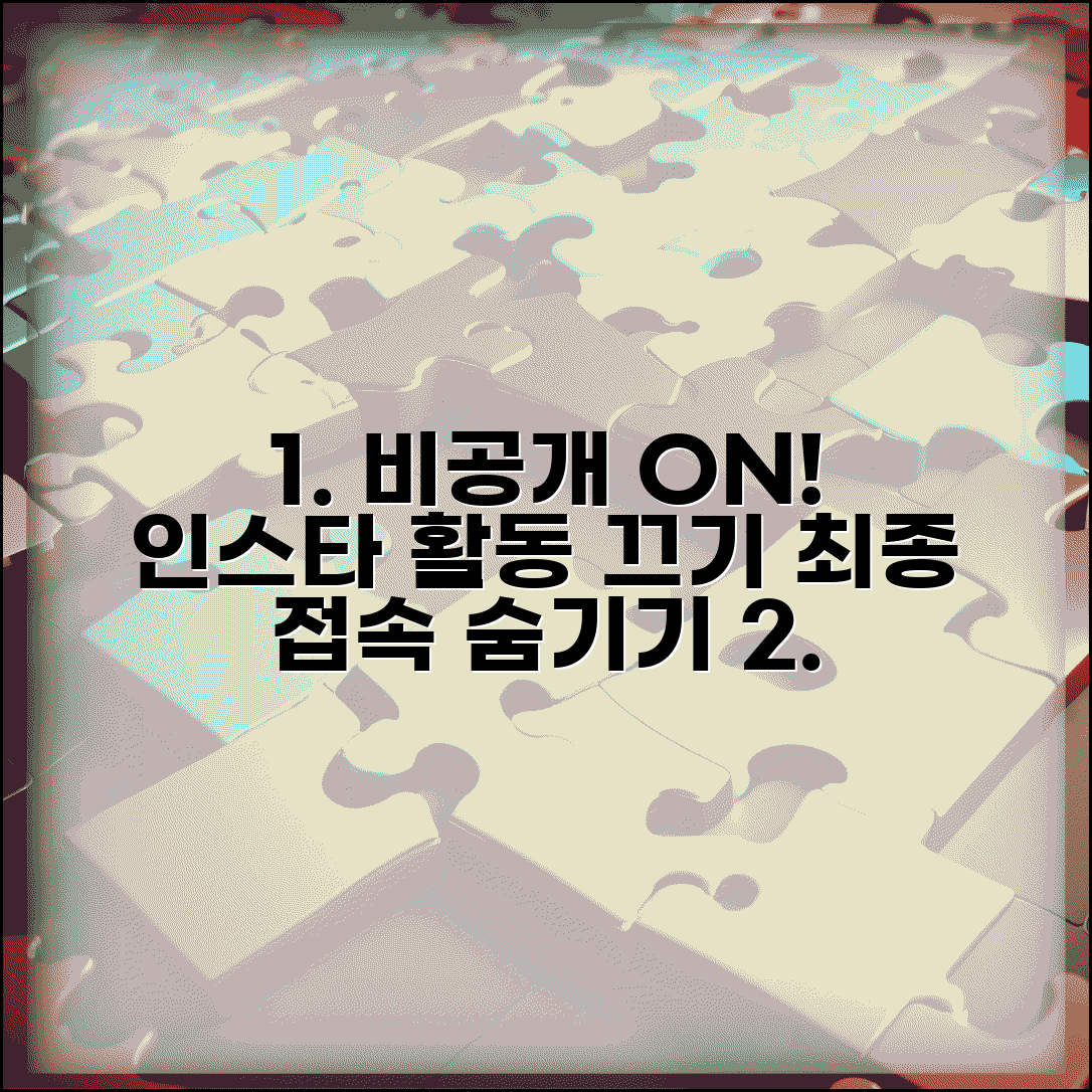 인스타 활동중 끄기 개인정보 보호 | 온라인 상태 숨기고 마지막 접속 시간 비공개 설정