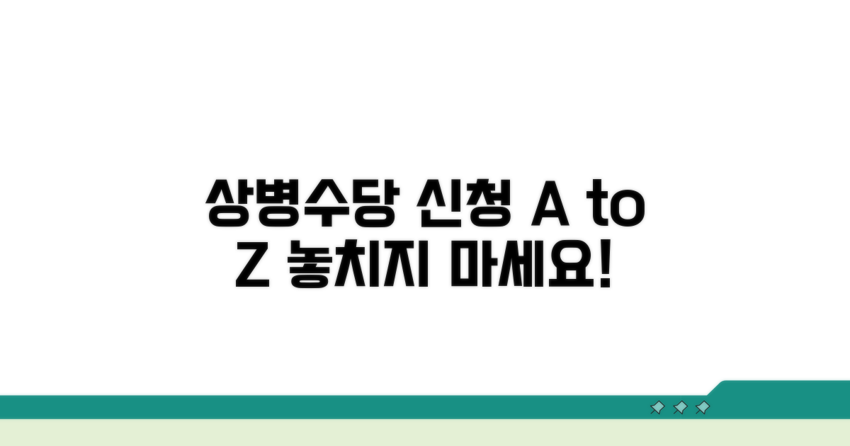상병수당 신청 절차 상세 안내