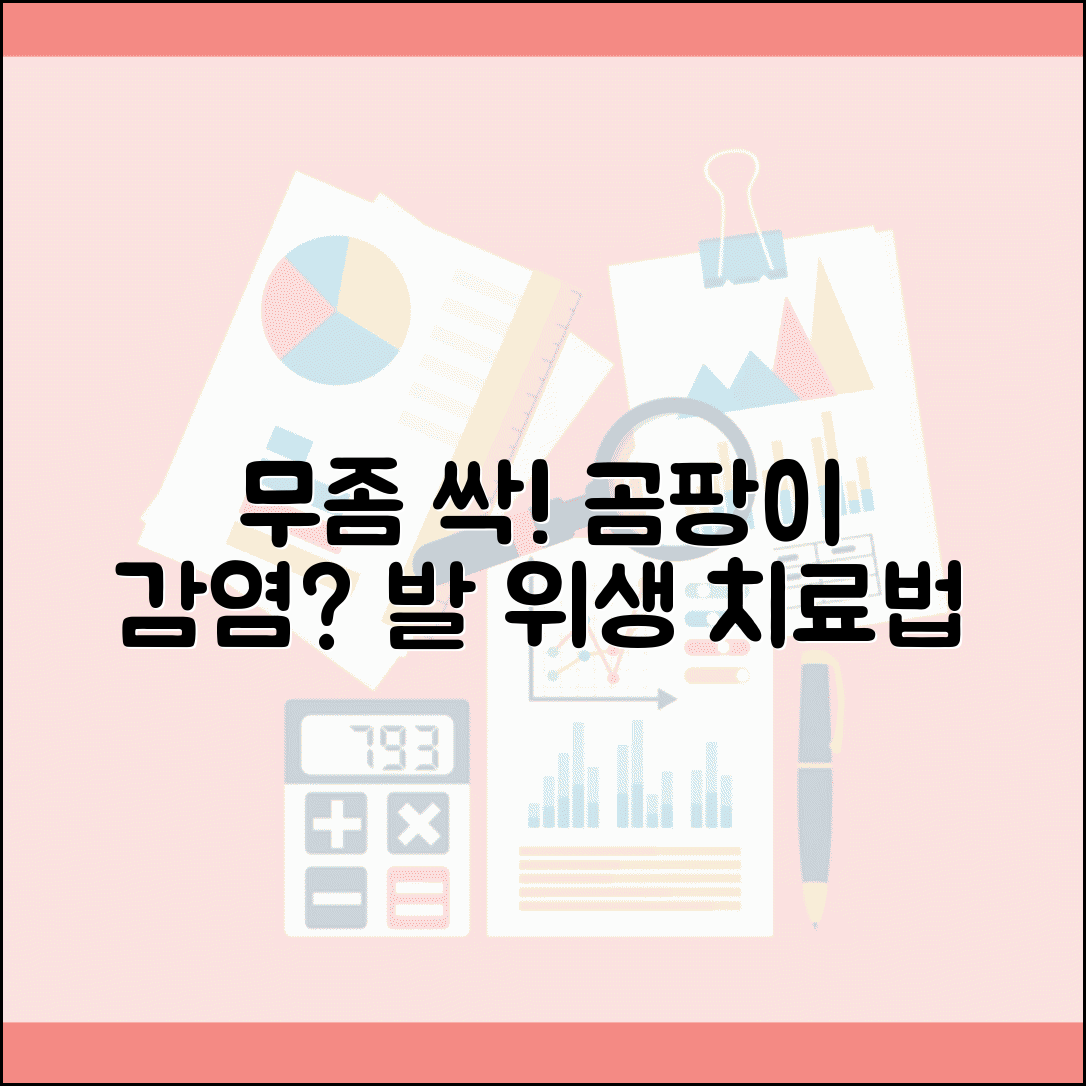 무좀 났을때 발 관리 | 발가락 사이 곰팡이 감염 치료하는 항진균제와 발 위생법