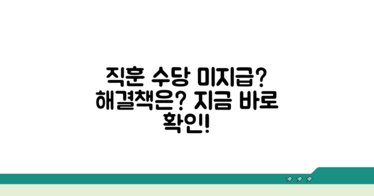 직업훈련 수당 미지급, 무엇부터?