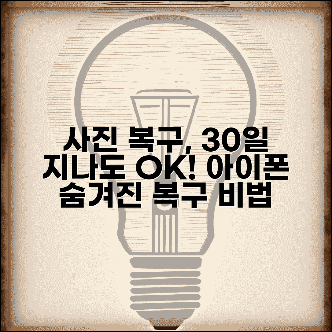 아이폰 최근삭제된항목 삭제 복구 | 30일 지난 사진도 iCloud 백업에서 되찾는 숨겨진 방법