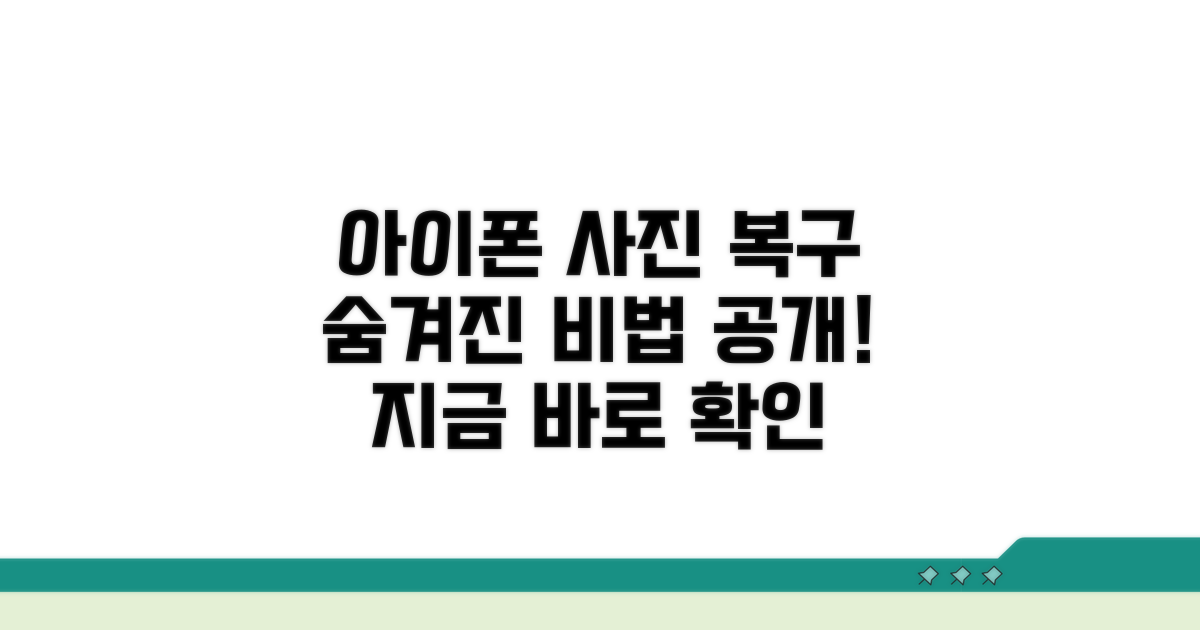 아이폰 사진 복구 숨겨진 방법