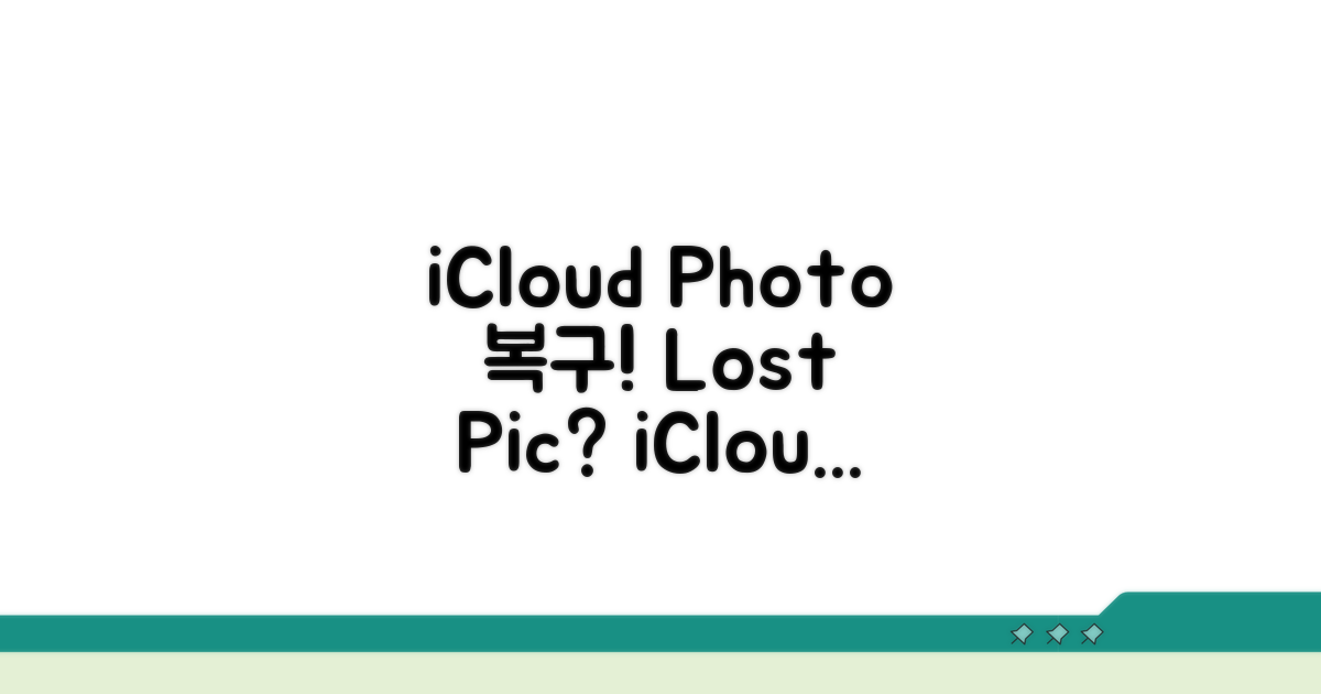 iCloud 백업으로 사진 되찾기