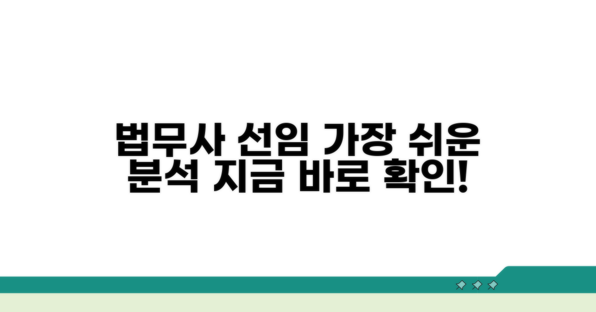 법무사 선임 절차 완벽 분석