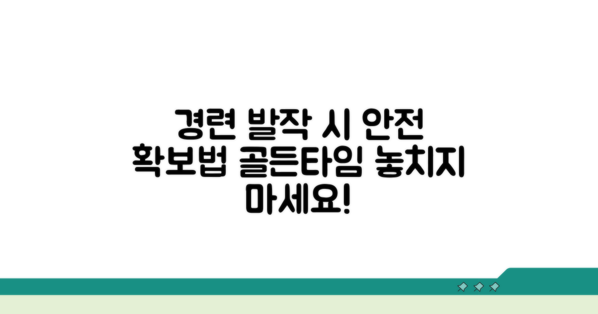 경련 발작 시 안전 확보법