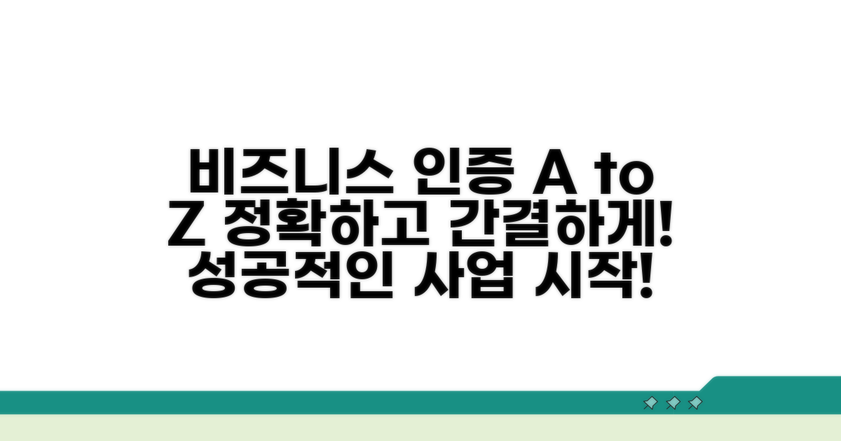 비즈니스 계정 인증받는 모든 것
