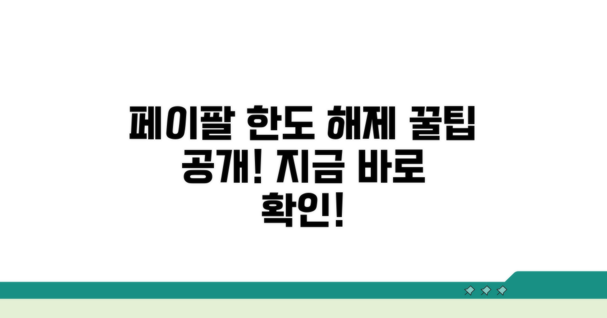 페이팔 한도 해제 방법 알아보기