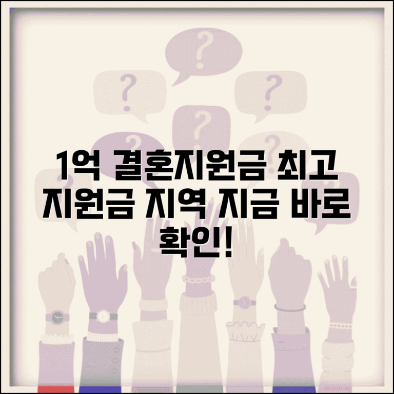 결혼지원금 1억 받는 곳 | 전국에서 가장 많이 주는 지역