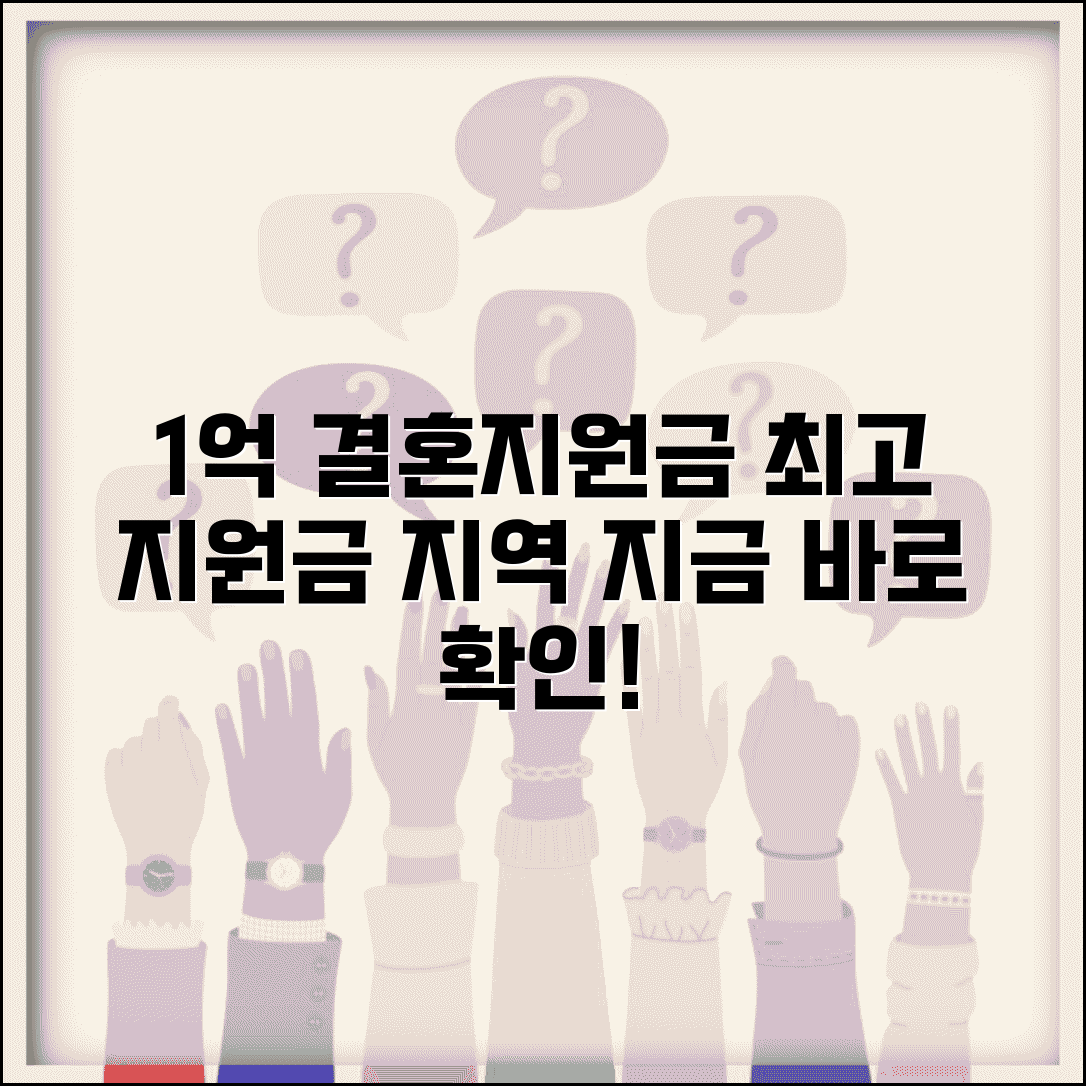 결혼지원금 1억 받는 곳 | 전국에서 가장 많이 주는 지역