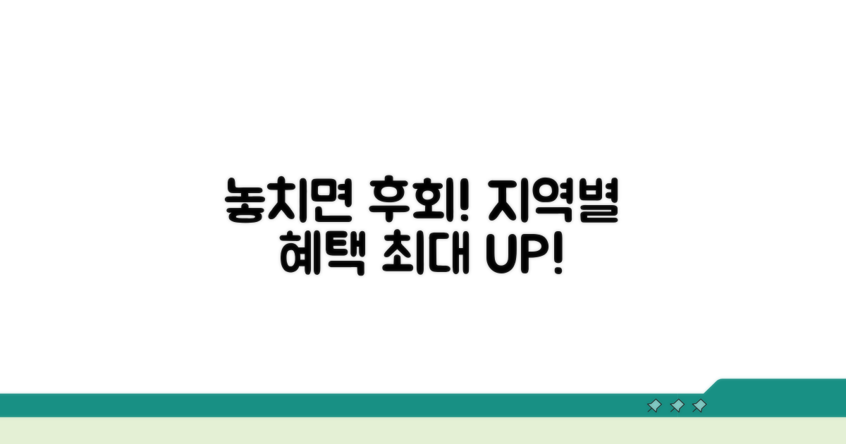 놓치면 후회! 지역별 혜택 비교