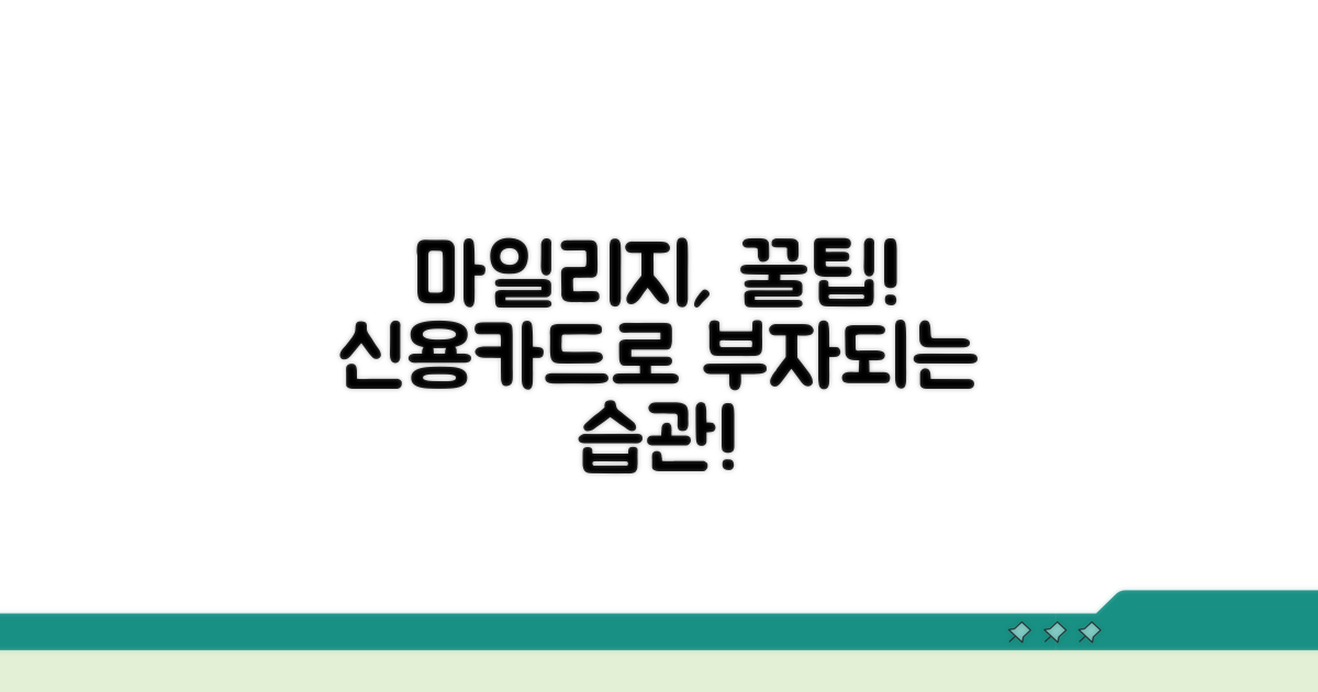 신용카드 마일리지, 똑똑하게 쌓는 법