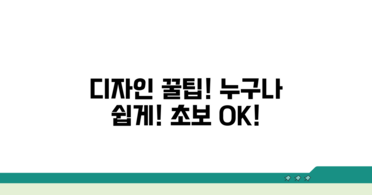 초보자도 쉬운 디자인 꿀팁