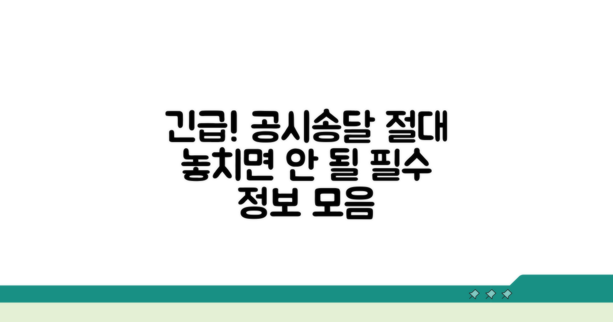 내게 닥친 공시송달, 꼭 알아야 할 것들