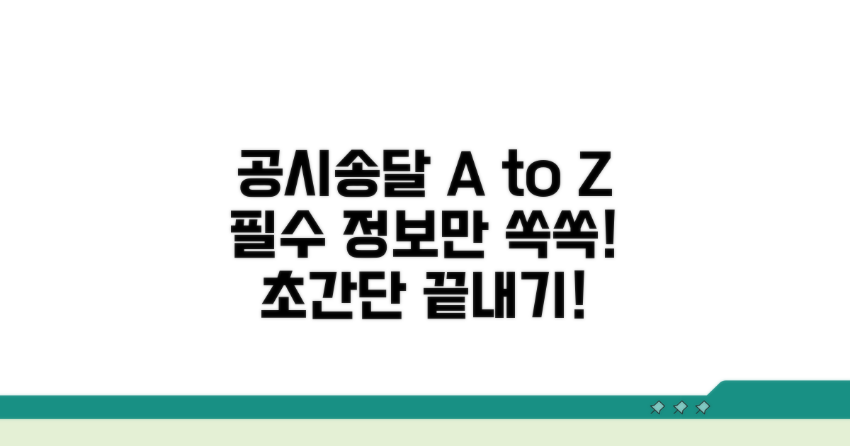 공시송달, 이것만 알면 쉬워요