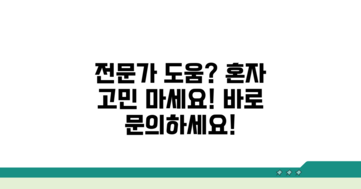 전문가 도움 필요한 경우