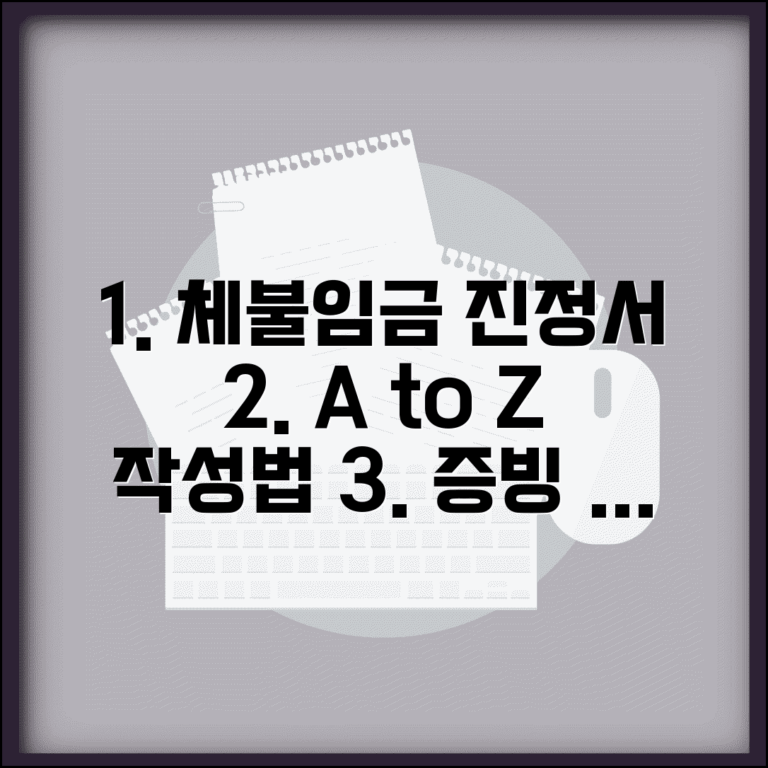 임금체불 진정서 작성 | 체불임금 진정서 작성법과 증빙 서류 준비