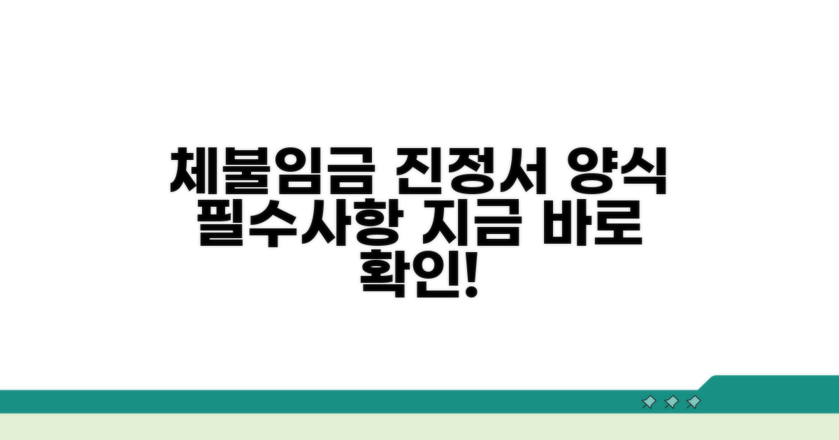 체불임금 진정서 양식 및 필수 기재 사항