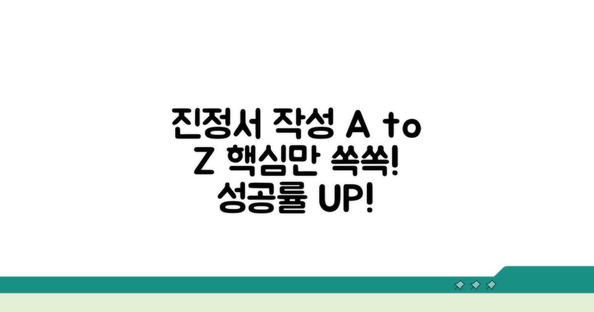 진정서 작성법 핵심 정리