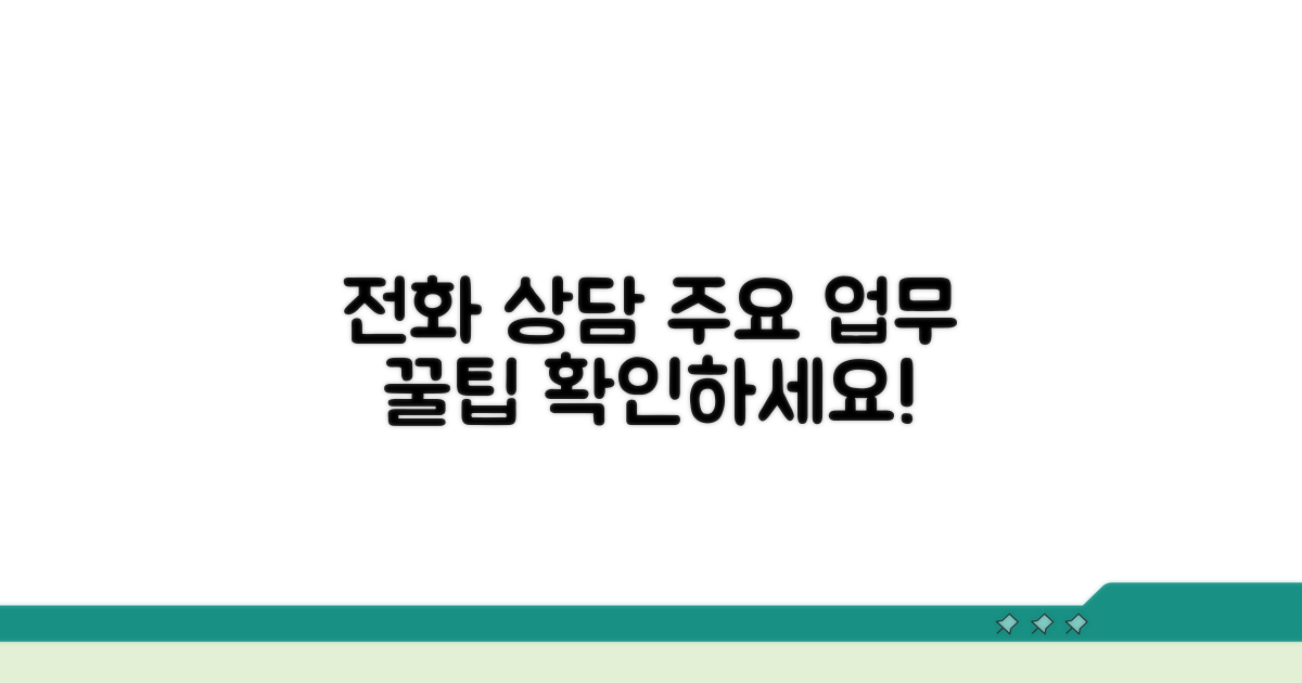 전화 상담 가능한 주요 업무 알아보기