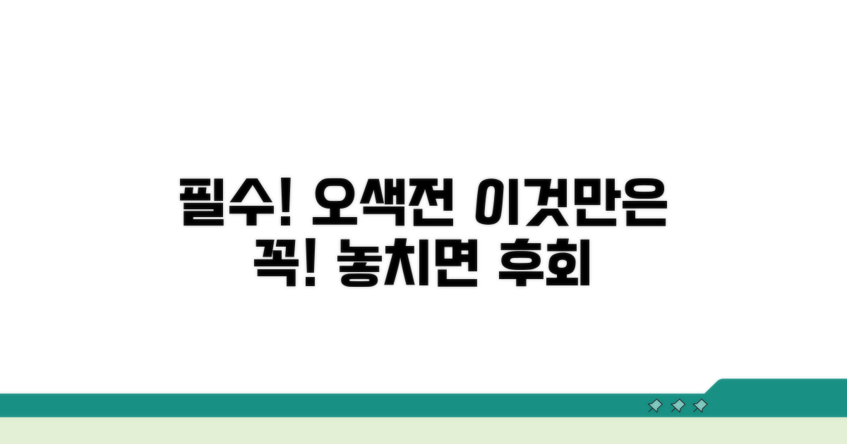 오색전 사용, 이것만은 꼭 확인!