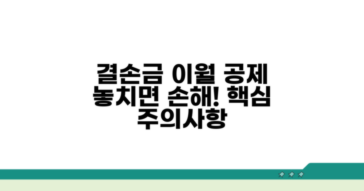 결손금 이월 공제 주의사항 확인