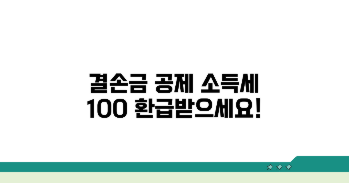 소득세 신고 시 결손금 공제 방법