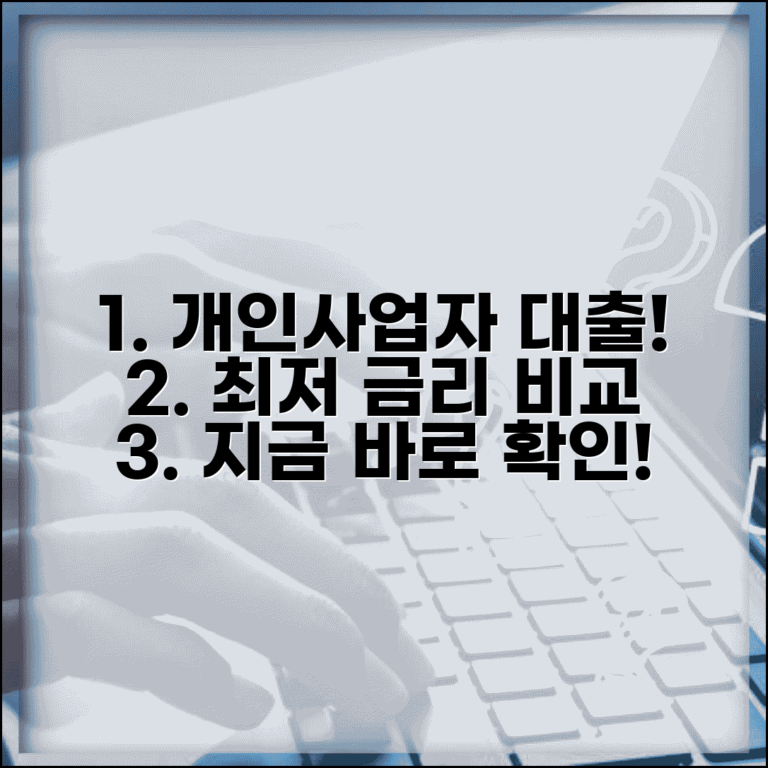 개인사업자 대출 금리 비교 | 개인사업자 저금리 대출 상품