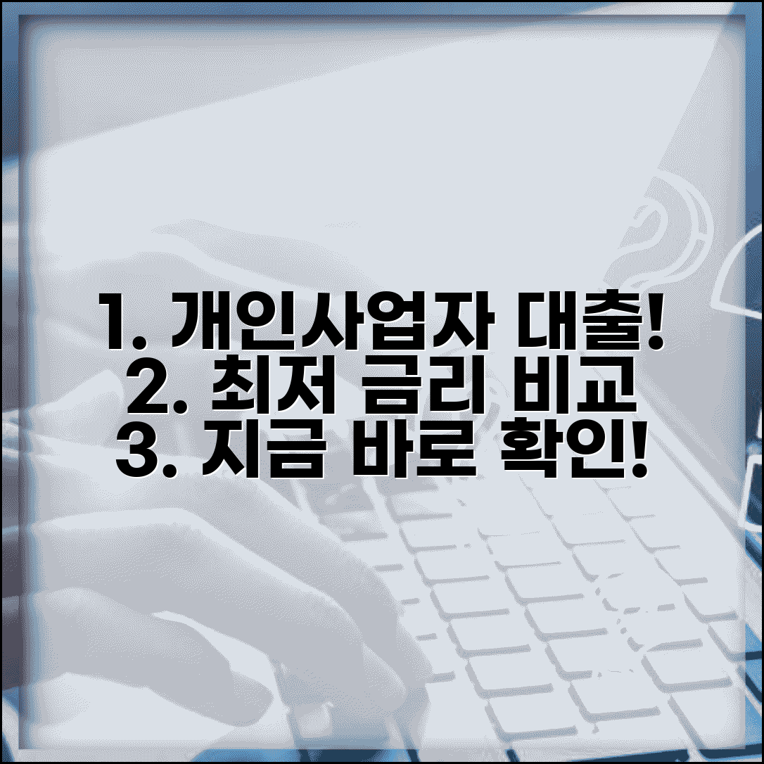 개인사업자 대출 금리 비교 | 개인사업자 저금리 대출 상품
