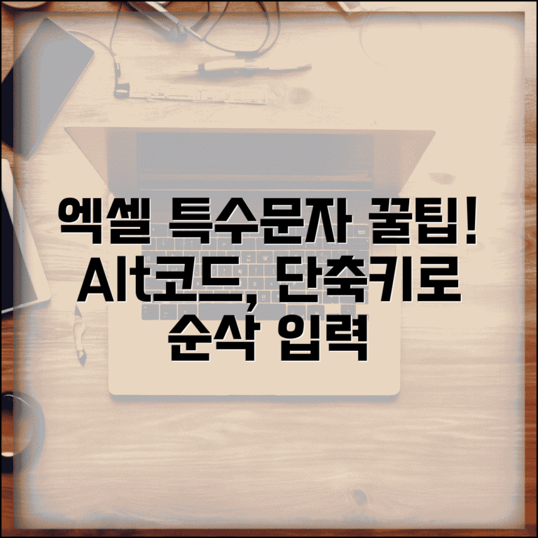 엑셀 특수문자 단축키 | Alt코드 특수기호 빠른 입력 완벽 모음표