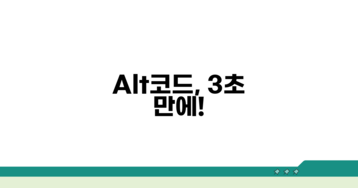Alt코드 초간단 입력 방법