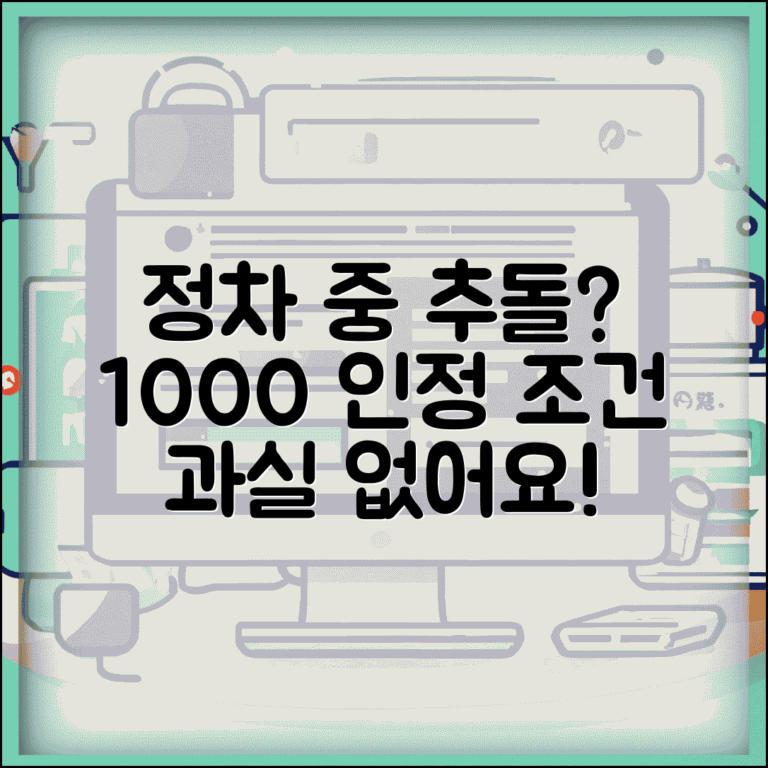 신호대기 중 추돌 과실비율 | 정차 중 뒤차 추돌사고 100:0 과실 인정 조건