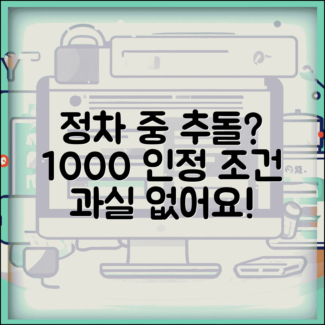 신호대기 중 추돌 과실비율 | 정차 중 뒤차 추돌사고 100:0 과실 인정 조건