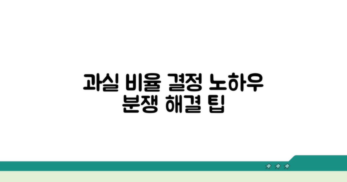 과실 비율 분쟁 시 대처 요령