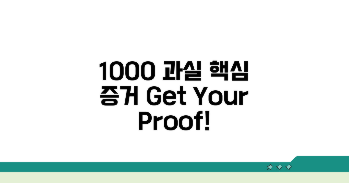 100:0 과실 인정받는 핵심 증거