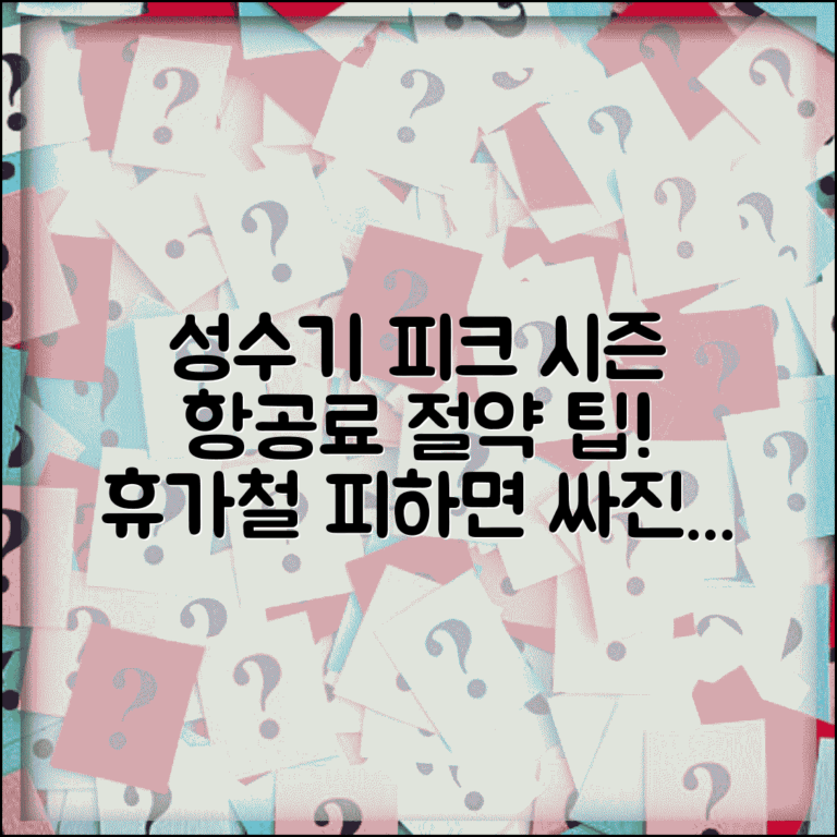 성수기 피크시즌 항공료 절약 | 휴가철 연휴 피해서 어깨시즌에 여행 계획 세우기