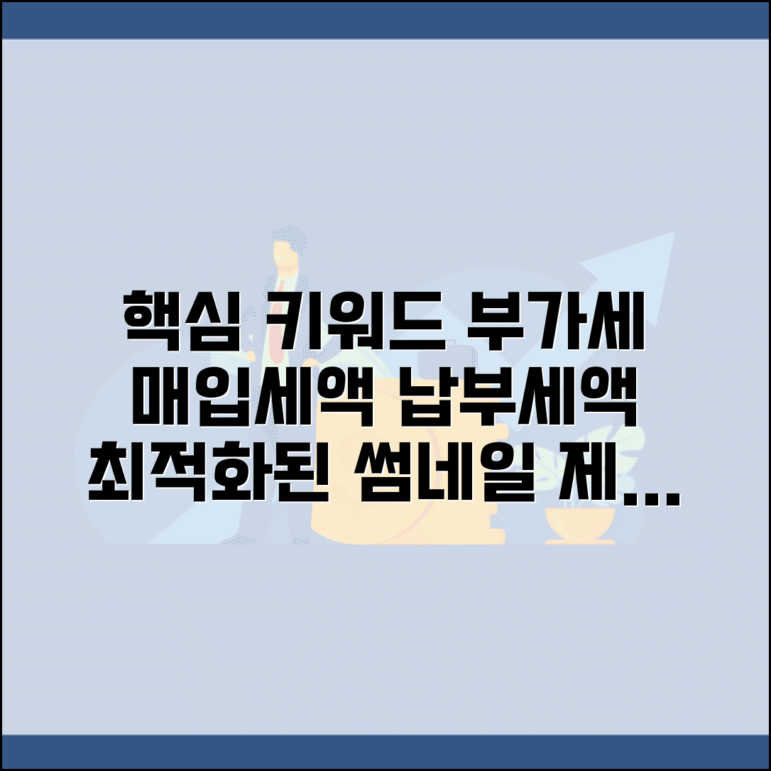 부가가치세 계산 매입세액 | 부가세 매출세액 매입세액 공제 후 납부세액 계산
