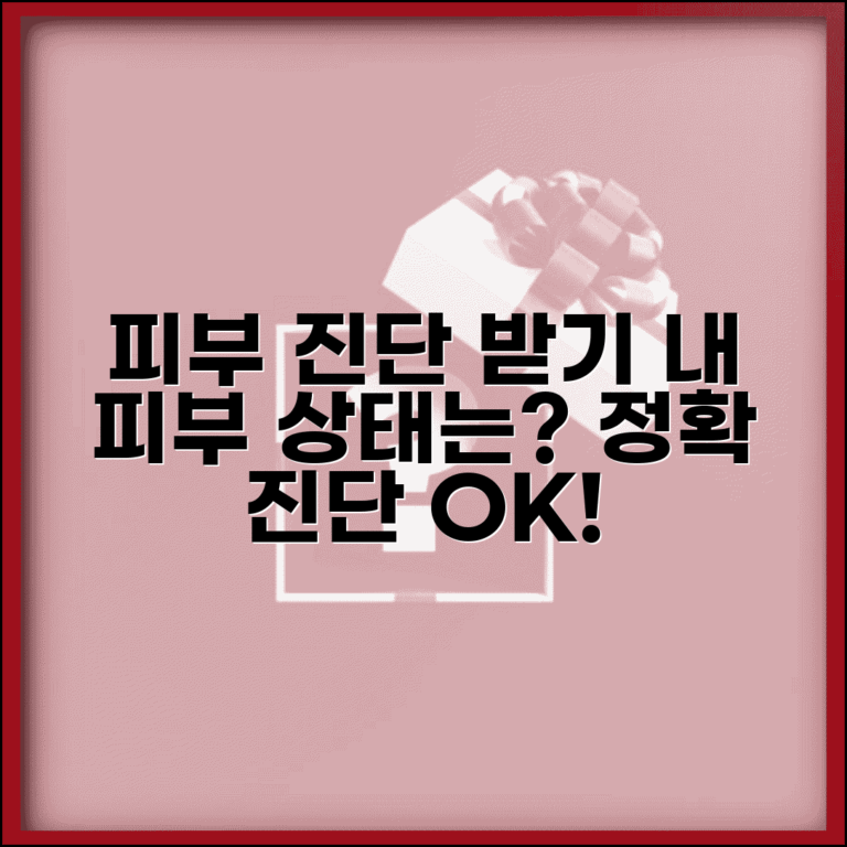 피부진단 받는곳 | 피부과 검사 + 셀프 진단 방법