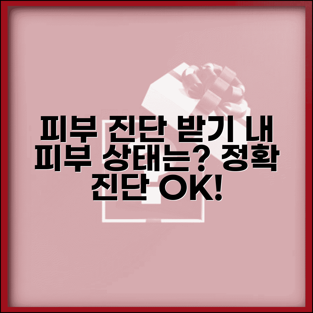 피부진단 받는곳 | 피부과 검사 + 셀프 진단 방법